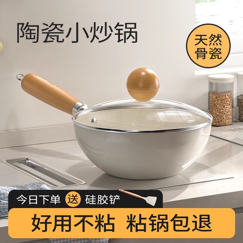  伊之福炒锅