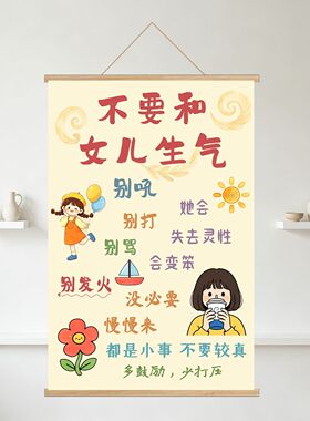 不要和女儿儿子生气挂画家长情绪稳定童房卧室装饰画多鼓励少打骂