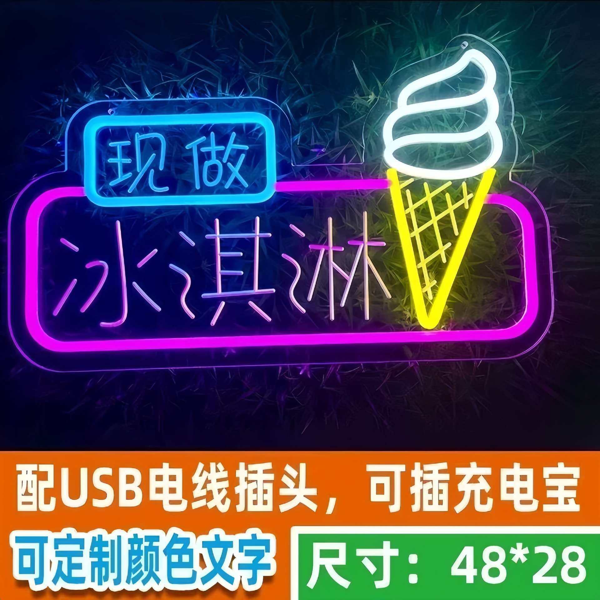 LED霓虹灯牌夜市小吃摆摊器烧烤冰淇淋亚克力USB发光广告牌,淘宝优惠券,粉丝福利购,淘宝优惠卷