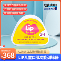 Australian myobraceLip Childrens mouth muscle function trainer Zhang mouth respiratory lip muscle exercise aligner