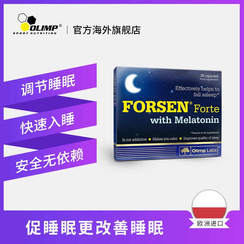 olimp欧力姆强化深眠宝改善睡眠片 Olimp海外褪黑素/松果体素