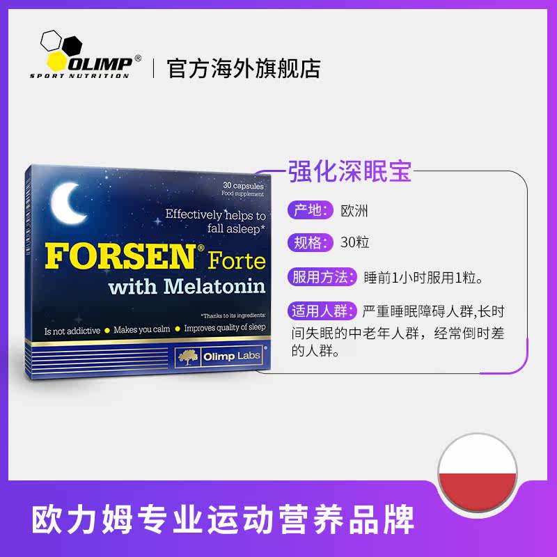 olimp欧力姆强化深眠宝改善睡眠片 Olimp海外褪黑素/松果体素