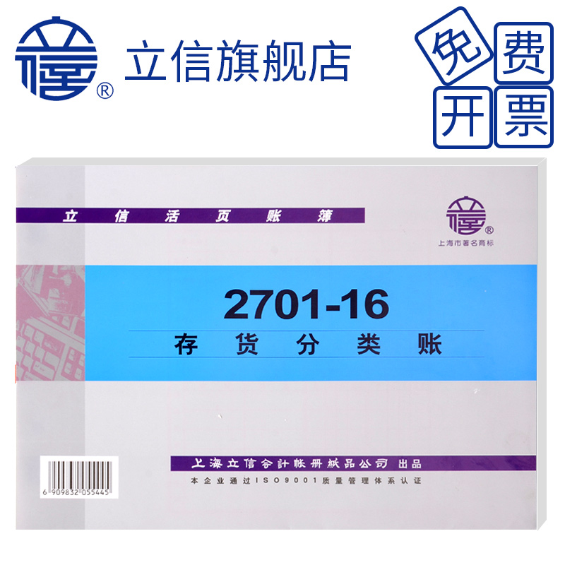 立信三栏分类账16k活页存货计数账财务记借贷多式账本台账本会计账册库存数量金额十三栏式明细账本100张/本-图0