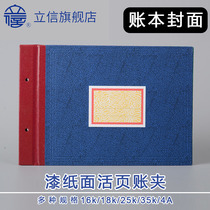 Lixin 16k lacquer paper ledger loose-leaf ledger loose-book account book account book account book cardboard clip 16182535 tent clip thickened horizontal plastic seal leather label ticket stickup for paper accounting supplies