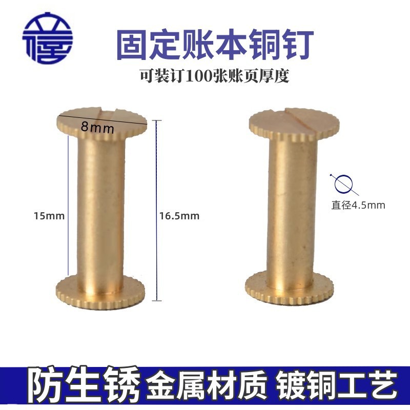 立信账本账夹装订用铜钉固定账册铜接账簿加厚铜节帐本账夹螺丝钉账钉帐夹钉广告图册图书装订夹财务会计用品 - 图1