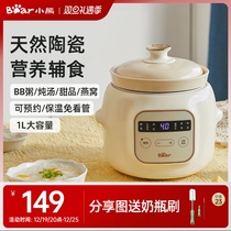 Small Bear Baby Special Baby Accessories Pan Electric Saucepan Bb Saucepan Cooking Porridge Pan Rice Cooker Rice Cooker Children Small Electric Saucepan