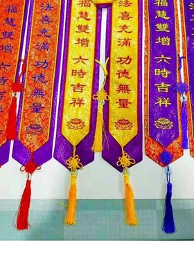 法会礼带绶带定制功德主贵宾