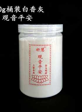 打篆拓专用隔火空熏香道白香灰