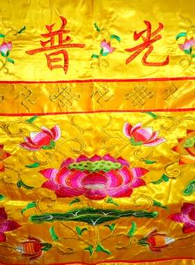刺绣桌围供品装饰绣品挂幡