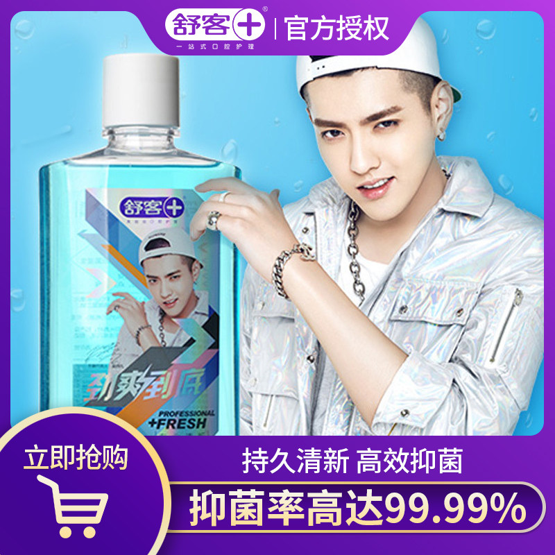 舒克客杀菌抗菌口臭便携儿童漱口水 辉讯家居漱口水