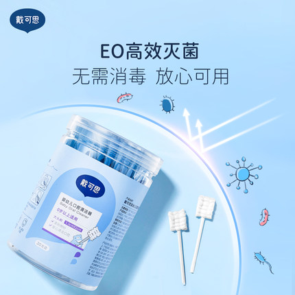 戴可思婴儿口腔清洁棉棒新生婴幼儿纱布乳牙刷宝宝刷舌苔清洁器