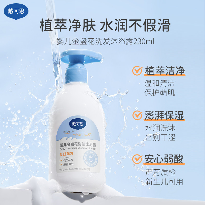 戴可思新生儿护肤套装宝宝护理面霜润肤儿童洗护润肤组合装