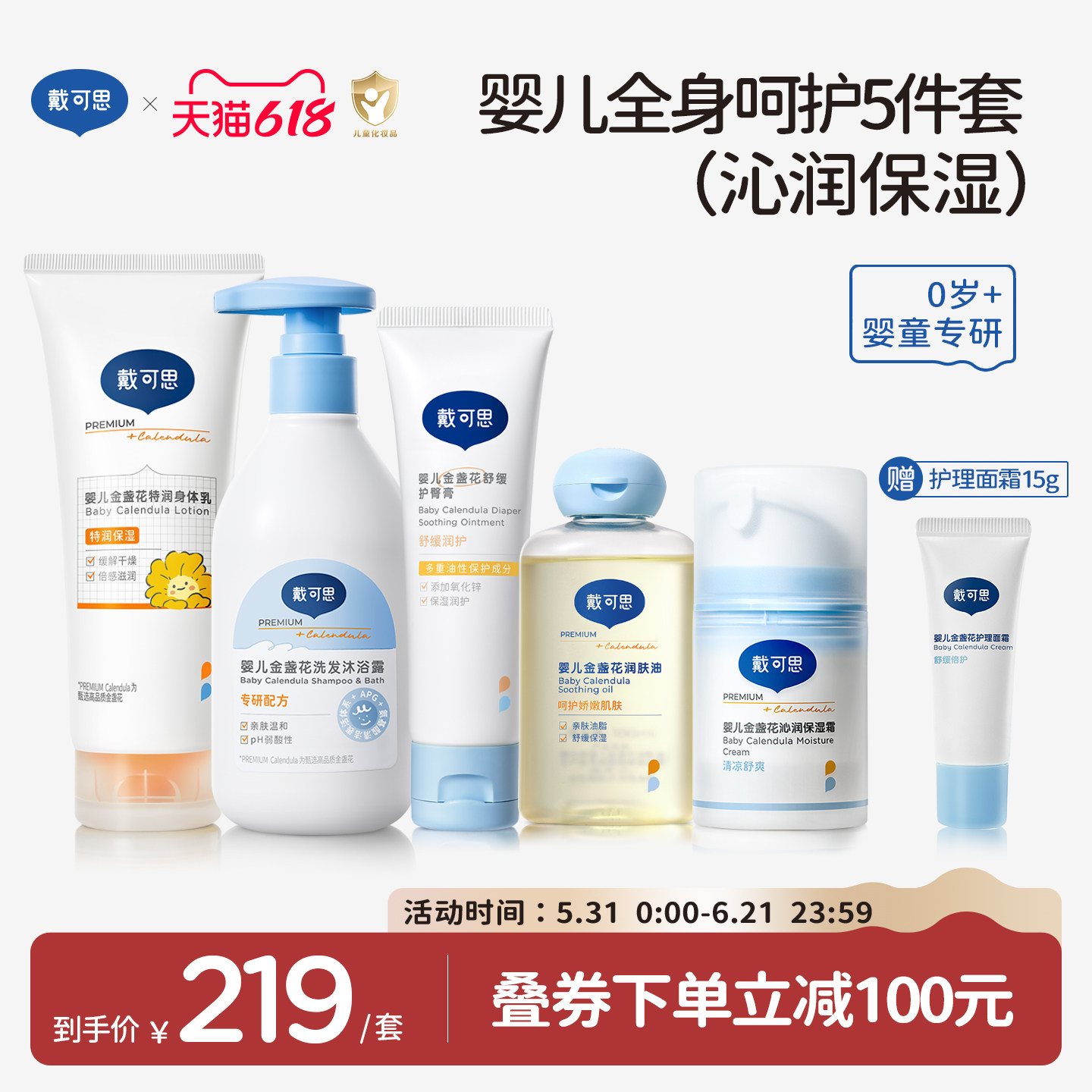 戴可思宝宝新生儿超值套装洗护护肤组合婴儿面霜润肤乳抚触油沐浴