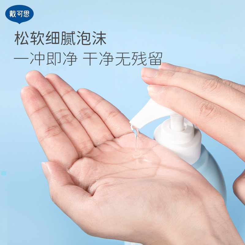 【k姐推荐】戴可思沐浴露宝宝洗发水 戴可思沐浴乳/沐浴露