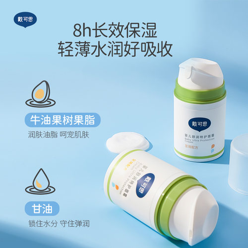 戴可思婴儿敏弱肌面霜舒缓秋冬润肤乳滋润补水儿童面霜舒润保湿霜 - 图1