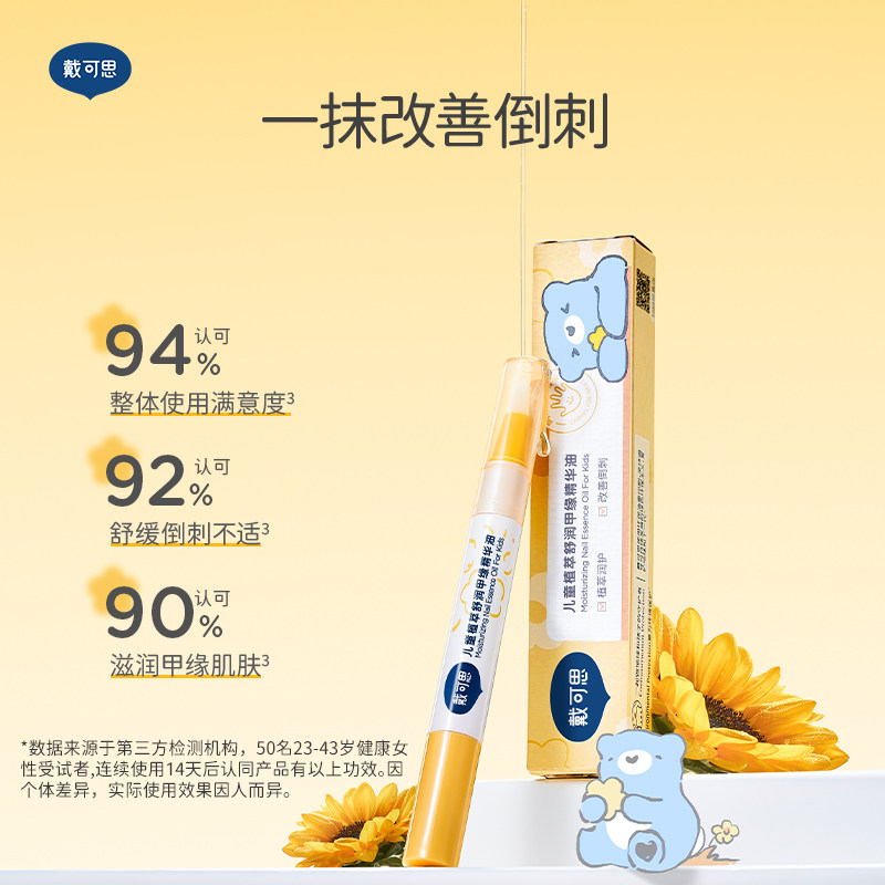 戴可思甲缘精华油护甲油甲缘油,淘宝优惠券,粉丝福利购,淘宝优惠卷