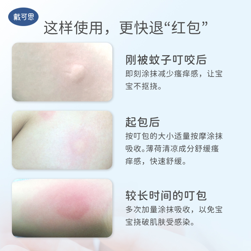 戴可思旗舰店戴可思婴幼儿驱蚊膏蚊虫子叮咬驱蚊膏儿童便携蚊子膏神器宝宝专用3