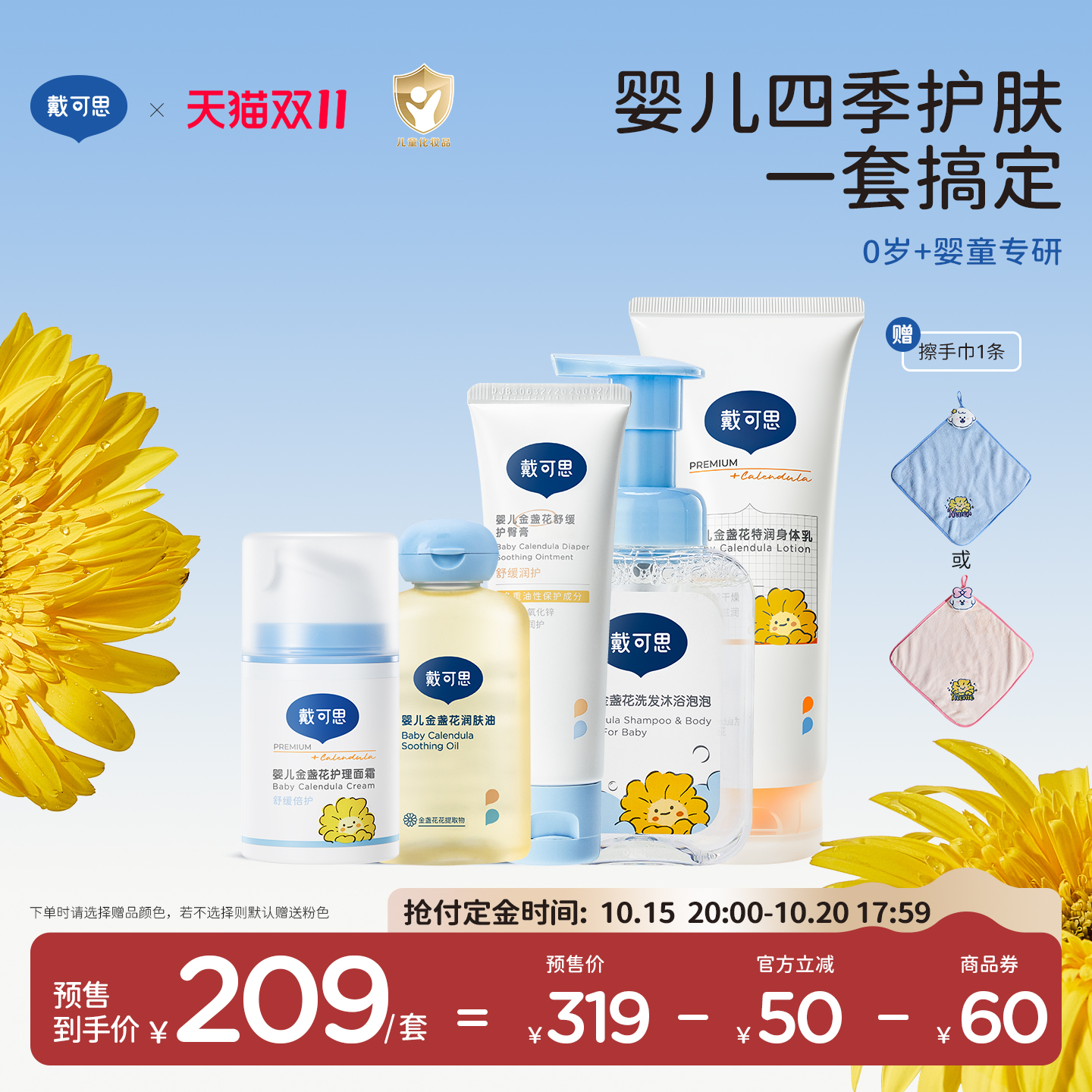 【双11预售】戴可思新生儿护肤套装宝宝面霜洗沐婴儿用品儿童洗护-图0