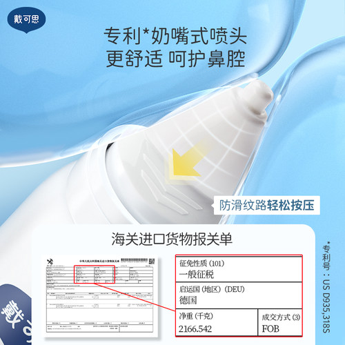 戴可思儿童鼻腔喷雾宝宝鼻屎清理海盐水洗鼻水儿童盐水75ml - 图3