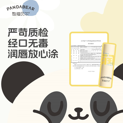 戴可思熊猫贝尔婴童润唇膏