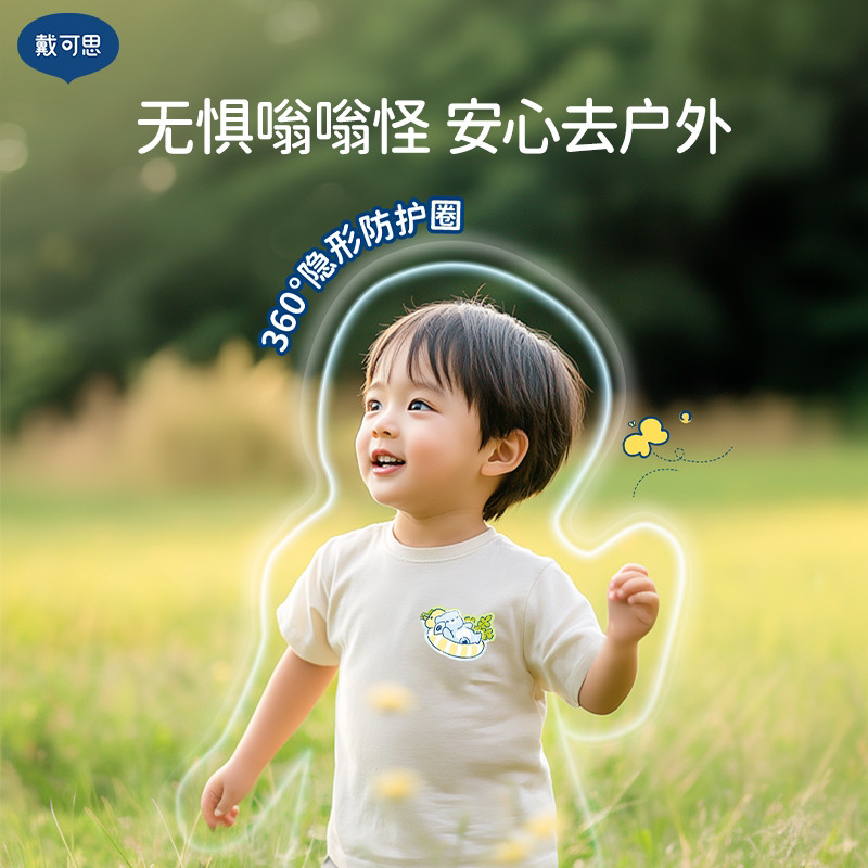 戴可思精油贴夏季孕婴儿宝宝专用儿童随身防护贴