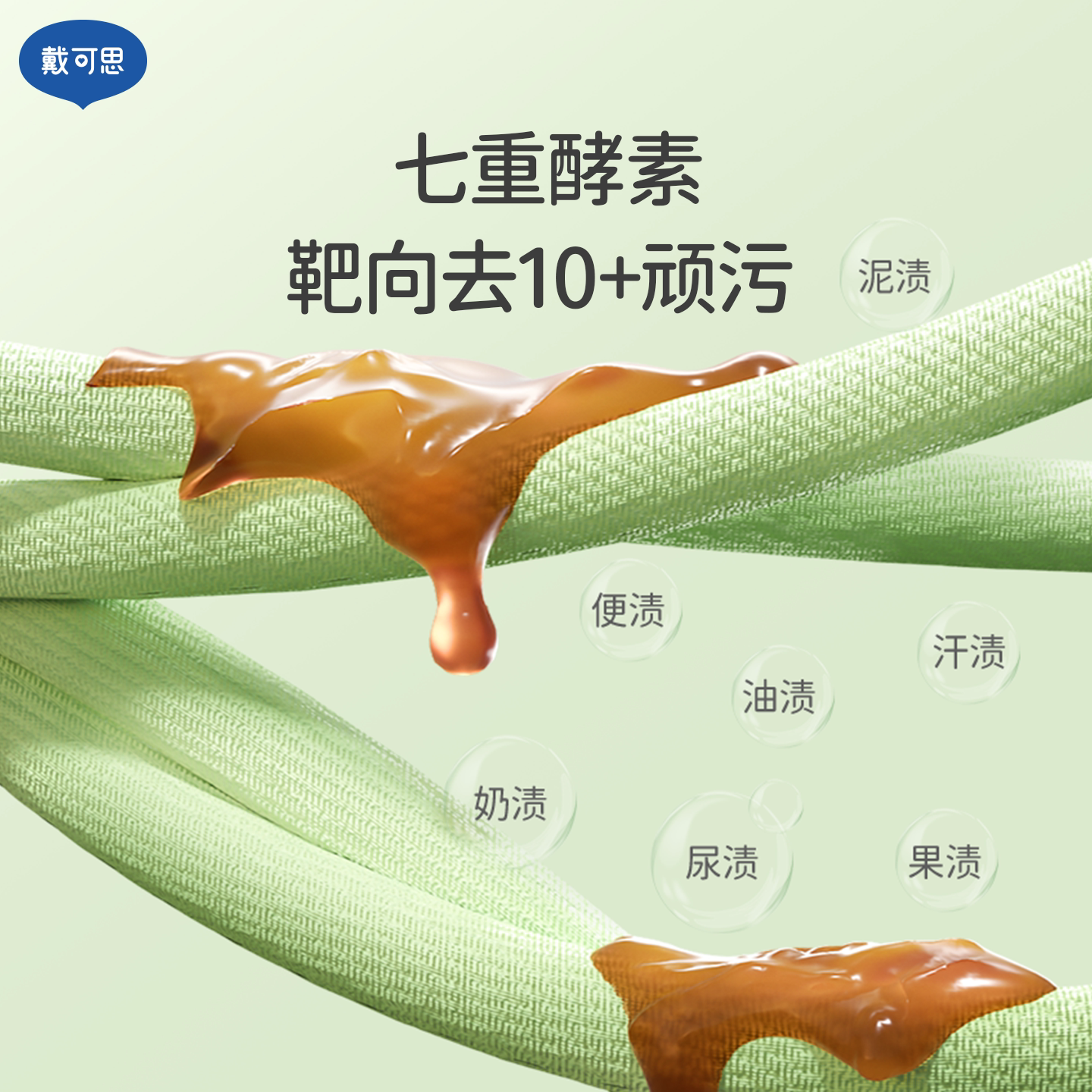 戴可思婴儿洗衣液宝宝专用酵素去污婴幼儿新生儿童洗衣液清洗皂液