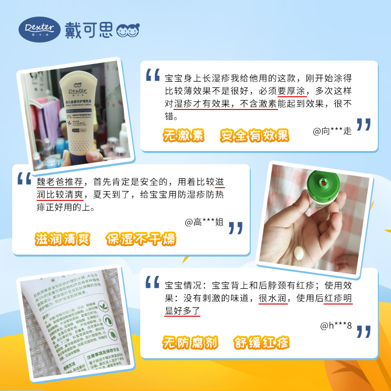 戴可思旗舰店戴可思婴儿润肤乳新生儿润肤霜金盏花护理乳滋润补水霜儿童身体乳2