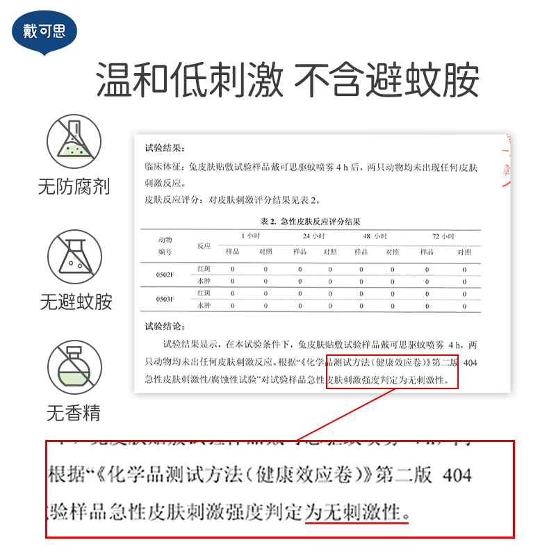 戴可思驱蚊喷雾宝宝叮咬户外防蚊水 戴可思防蚊水