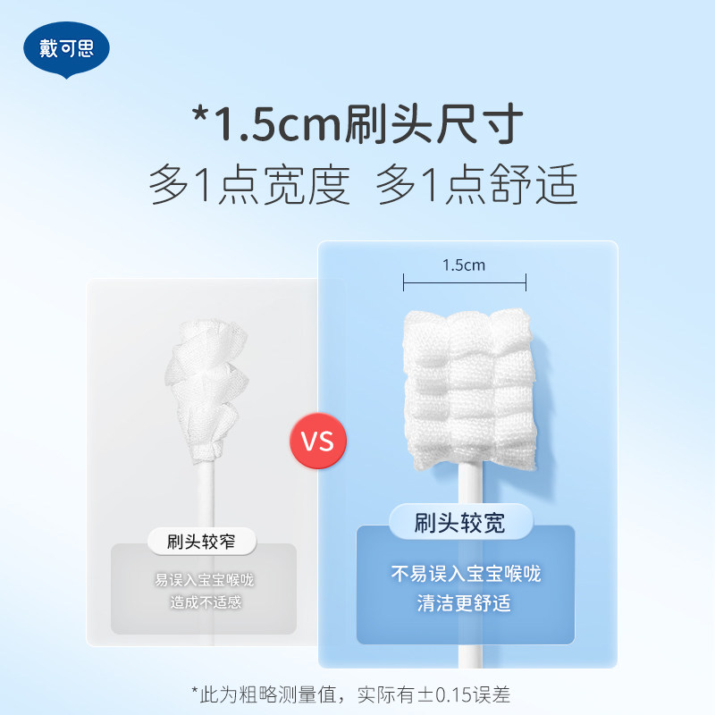 戴可思口腔神器婴幼儿纱布清洁棉棒 戴可思乳牙刷/训练牙刷/护齿牙刷