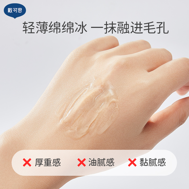  戴可思润肤乳