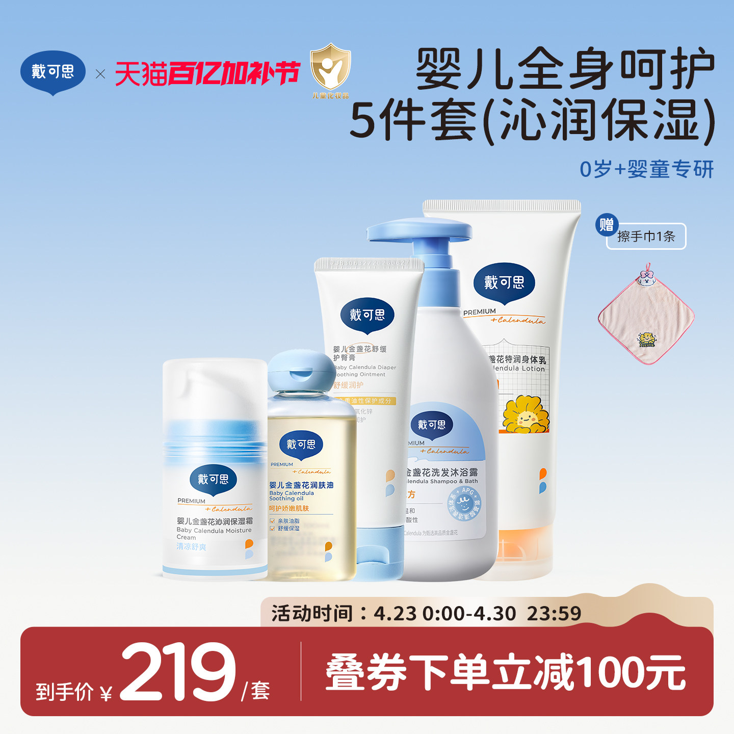 戴可思宝宝新生儿超值套装洗发沐浴露护肤婴儿必备用品面霜抚触油