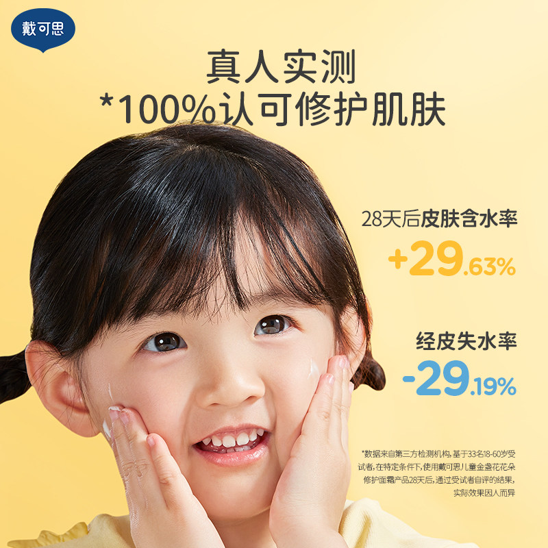 戴可思婴儿金盏花面霜婴幼儿秋冬宝宝霜滋润补水润肤乳儿童保湿霜