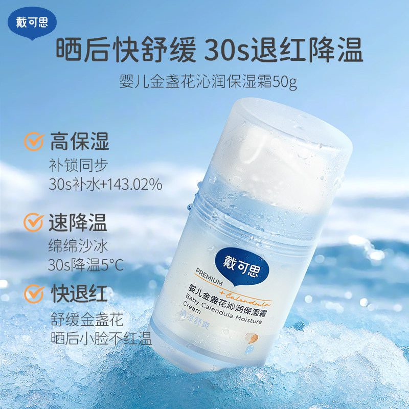 戴可思新生儿护肤套装宝宝护理面霜润肤儿童洗护润肤组合装