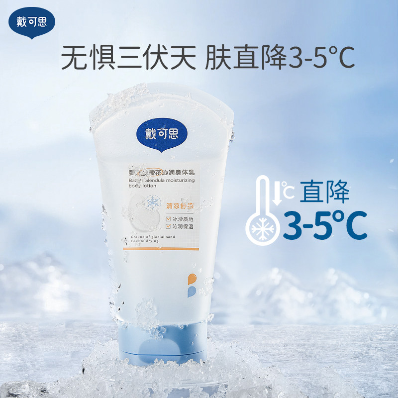  戴可思润肤乳