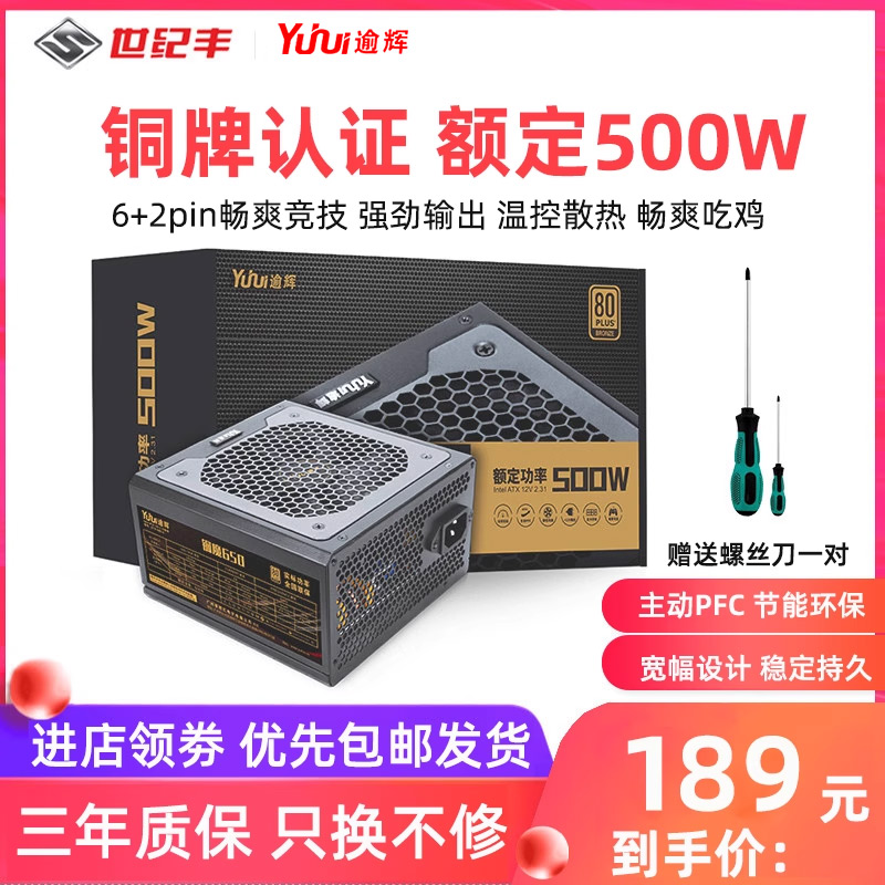 逾辉铜牌台式机电脑电源500W铜魔650静音600w主机1000W全模组650W - 图0