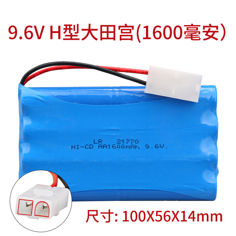超大容量9.6V儿童玩具车遥控车配件汽车模型充电电池组充电器通用,淘宝优惠券,粉丝福利购,淘宝优惠卷