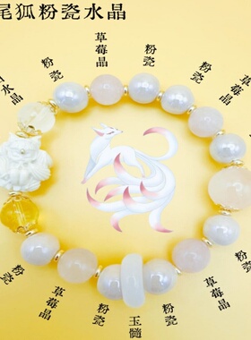 九尾狐瓷手串金箔琉璃原珠改款