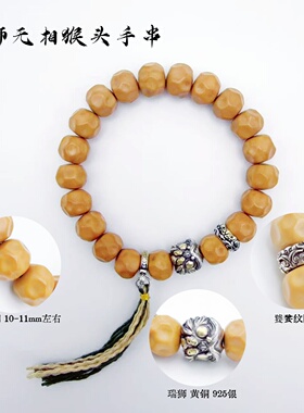 瑞狮吉祥无相猴头菩提手串宫赋能