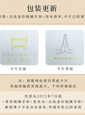 雍古法金沙琉璃手串带防伪卡正品