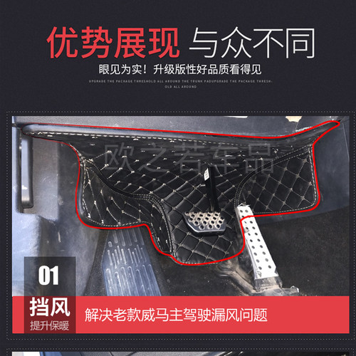 威马汽车官方旗舰店威马汽车EX5挡风垫主驾驶防漏风保暖脚垫配件8 - 图1