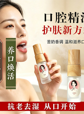 太和春口腔精油植物萃取 以内养外 重回少女肌肤清湿许月青春活力