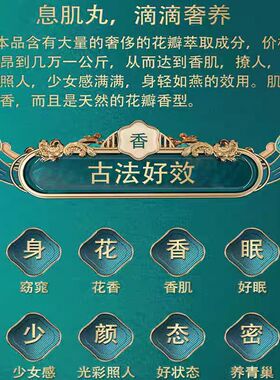 古方息肌丸按摩精油窈窕体态通畅香肌好闻安神助眠肌息丸S身材