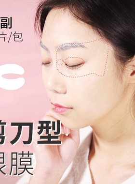 托兰一次性蚕丝紧致补水眼膜纸