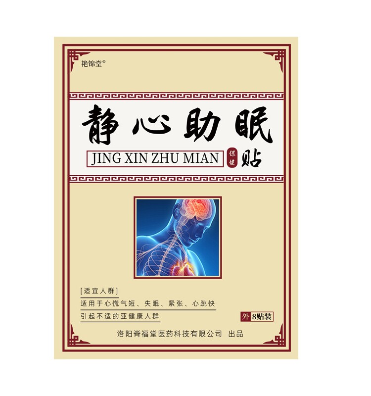 心跳过快药心荒胸焖气短呼吸不畅心脏供血不足紧张缓解神器静心贴