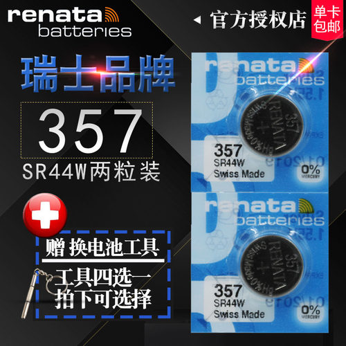 瑞士Renata纽扣电池SR44原装357手表小电子A76通用LR44 L1154 AG13 - 图0