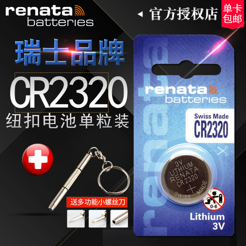 瑞士Renata纽扣电池CR2320 3V卡西欧电子液晶手表石英手表电子电池进口汽车智能钥匙遥控器专用电子-图0