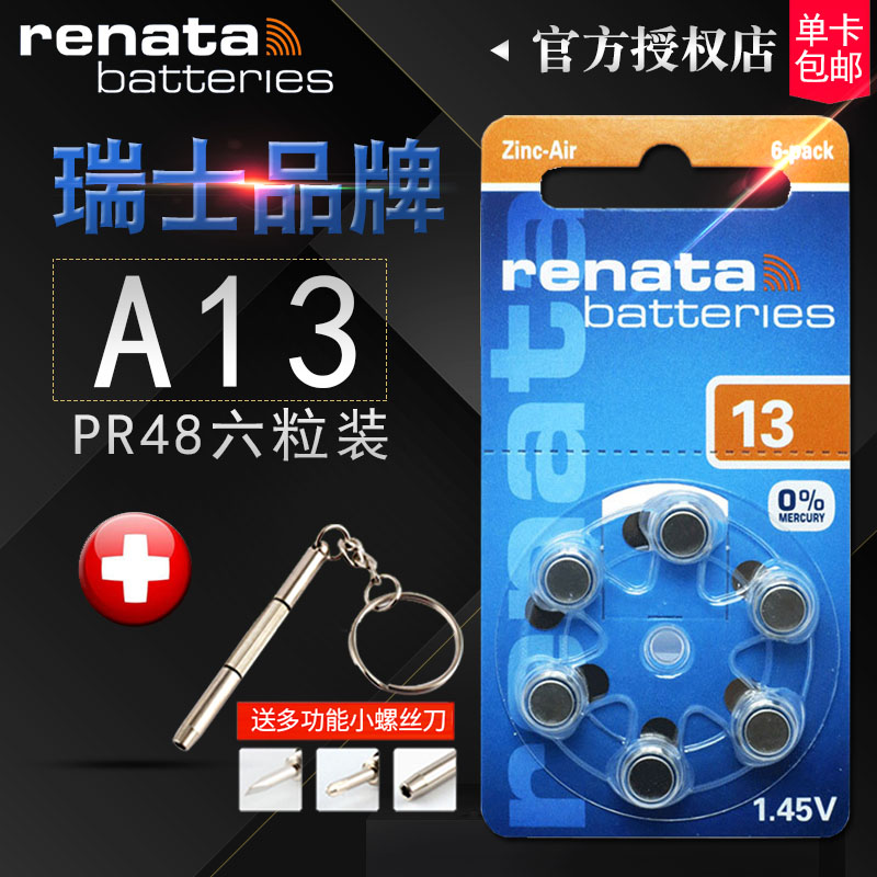 瑞士Renata助听器电池A13 PR48适用于西门子S13/e13/13/p13锌空气小号纽扣电子心动莲花耳蜗电池 - 图0