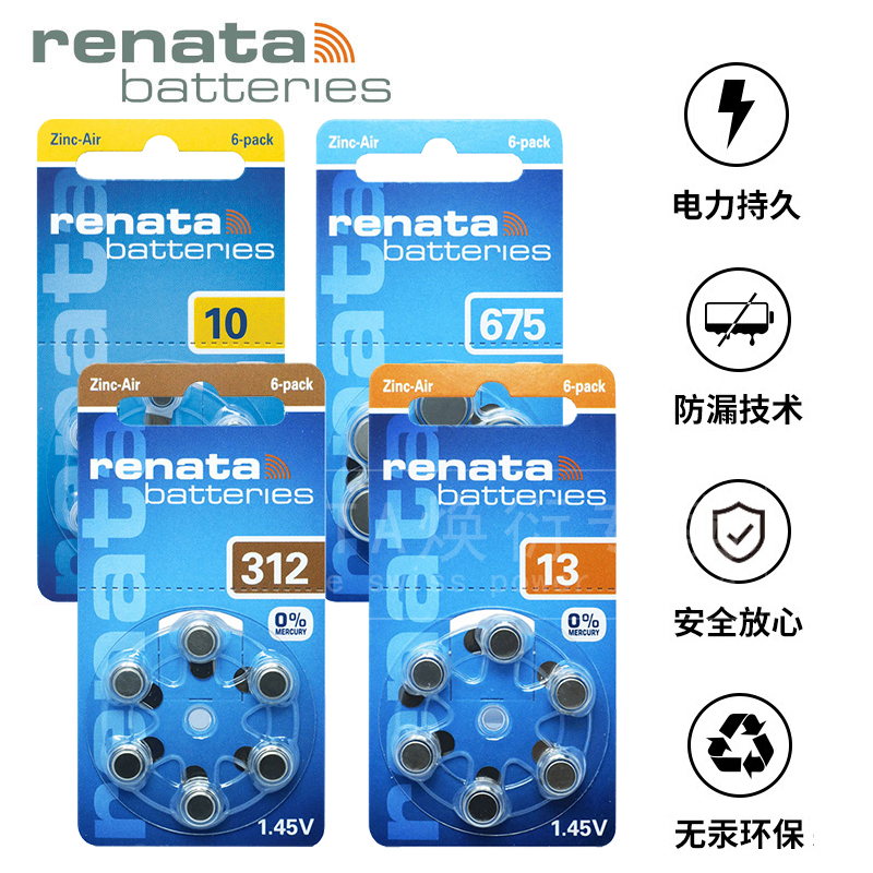 瑞士Renata助听器电池德国进口A13/A312纽扣A10 A675p小电子PR41/PR44适用于瑞声达西门子PR48/PR701.45v原装-图1