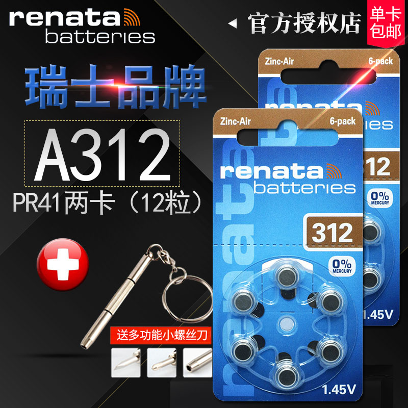 瑞士Renata进口西门子助听器电池PR41纽扣小电子A312适用于耳蜗内耳背式原装P312/E312/S312/312专用1.45V - 图0