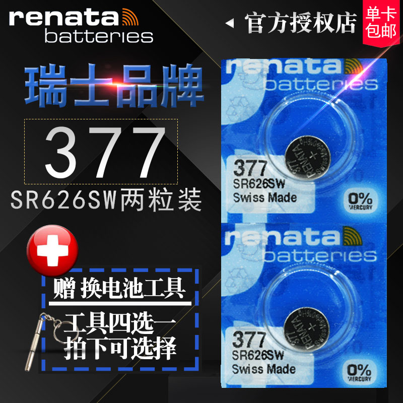 Renata瑞士SR626SW手表电池377a/s斯沃琪原装swatch天梭卡西欧石英纽扣电子罗西尼天王通用LR626h型号专用AG4